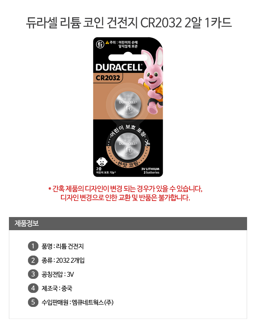 듀라셀 리튬 코인 건전지 CR 2032 2알 1카드 버튼셀-모바일 11번가