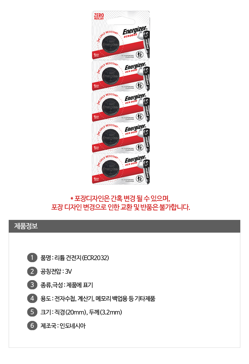 에너자이저 리튬 건전지 CR 2032 5알 코인 버튼셀-모바일 11번가