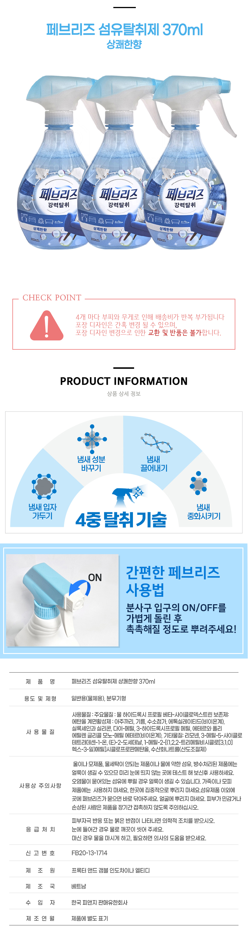 페브리즈 용기 370ml 상쾌한향 3개 섬유탈취제 - G마켓 모바일